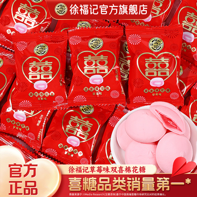 徐福记夹心棉花糖喜糖批发