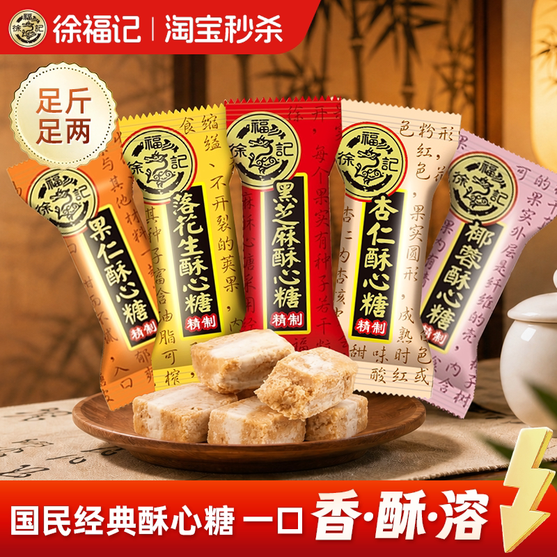 徐福记官方旗舰店黑芝麻花生酥心糖财神喜糖休闲零食小吃正品批发