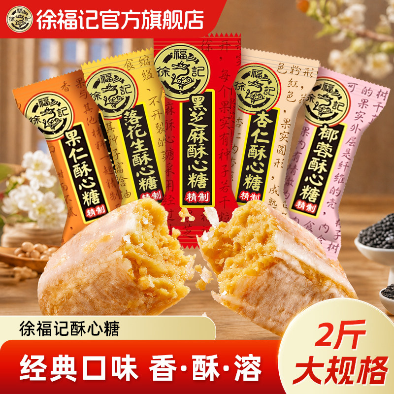 米兰小哥同款徐福记官方旗舰店正品酥心糖订婚结婚糖果散装喜糖