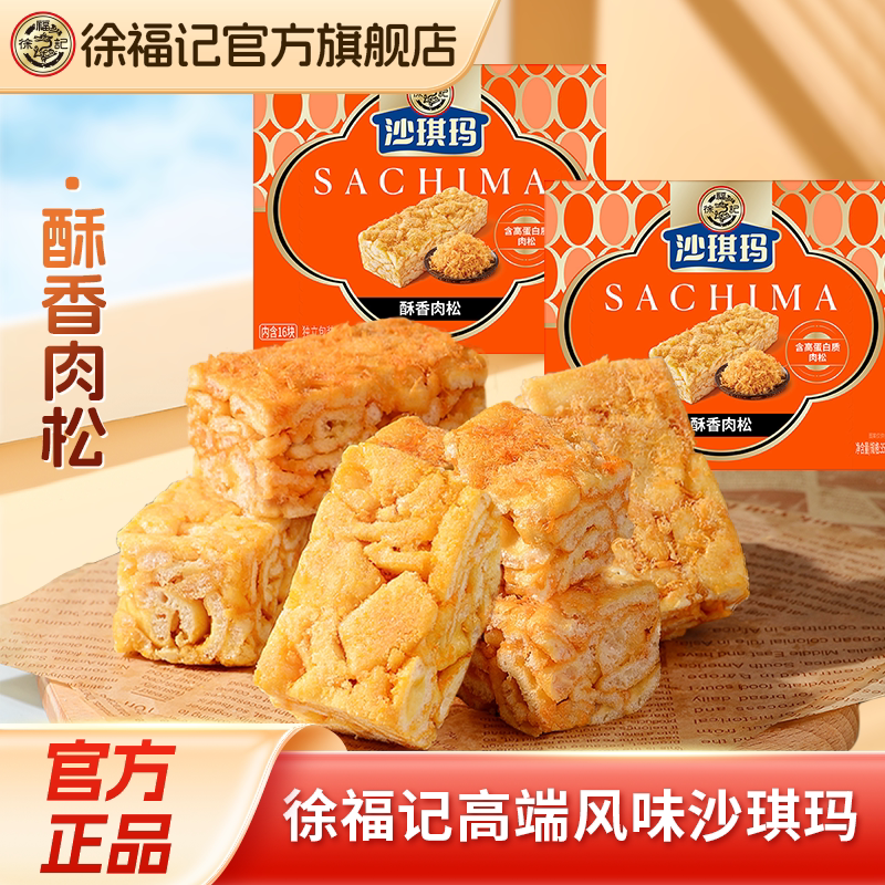 徐福记肉松沙琪玛早餐下午茶糕点甜点办公室休闲零食小吃独立包装