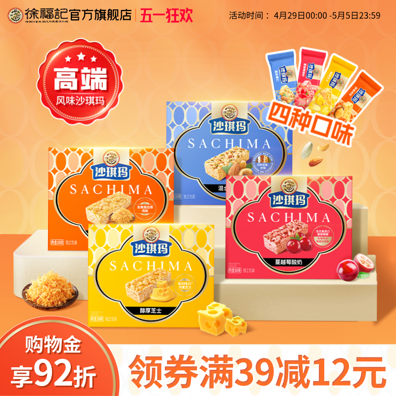 徐福记沙琪玛早餐下午茶糕点萨其马休闲小零食包装办公室小吃食品