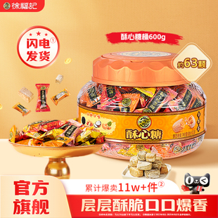 徐福记混合口味酥心糖306g