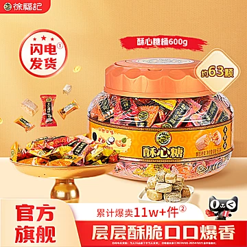 徐福记混合口味酥心糖306g