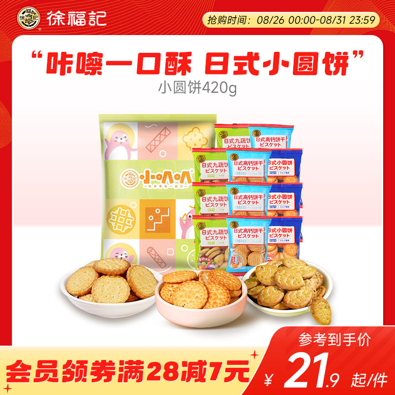 徐福记日式小圆饼干沙琪玛零食大礼包小吃休闲追剧食品下午茶怎么样,好用不?