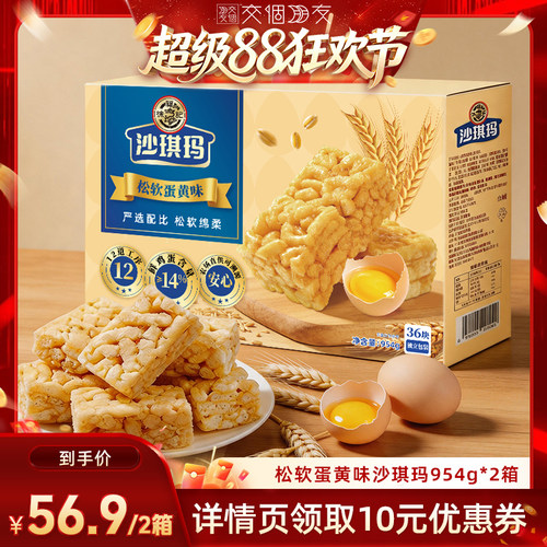 徐福记经典沙琪玛组合