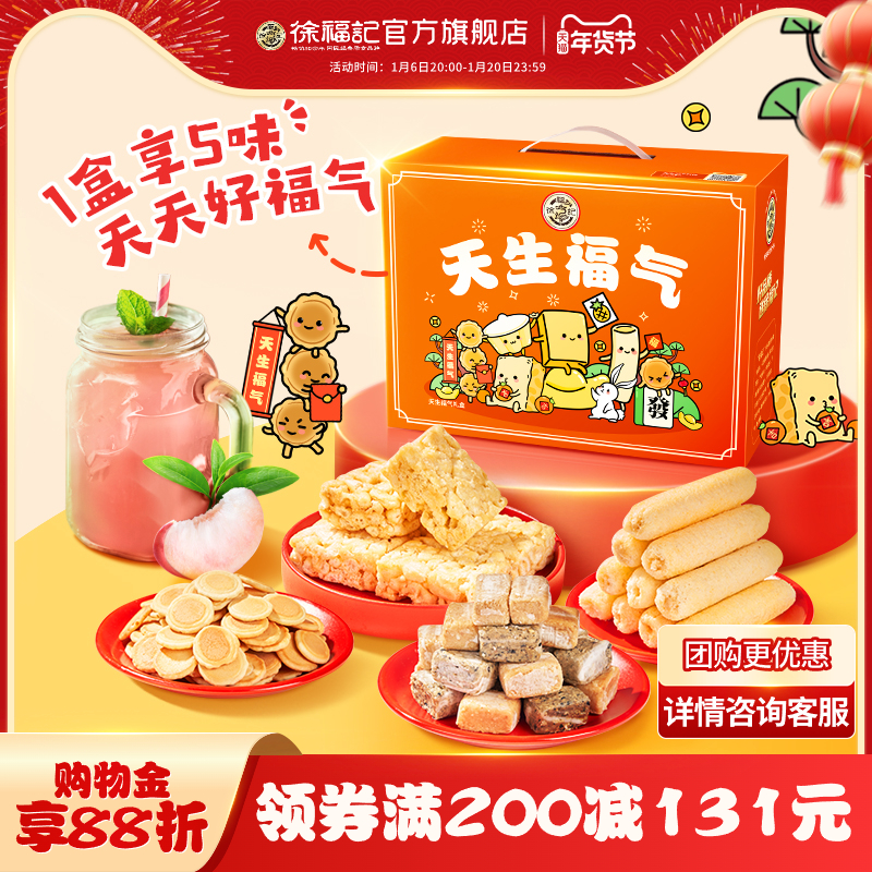 【王安宇推荐】徐福记新年礼盒装糖果食品零食春节送礼过年大礼包