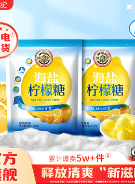 徐福记海盐柠檬糖含果汁硬糖婚庆喜糖网红零食糖果团购批发