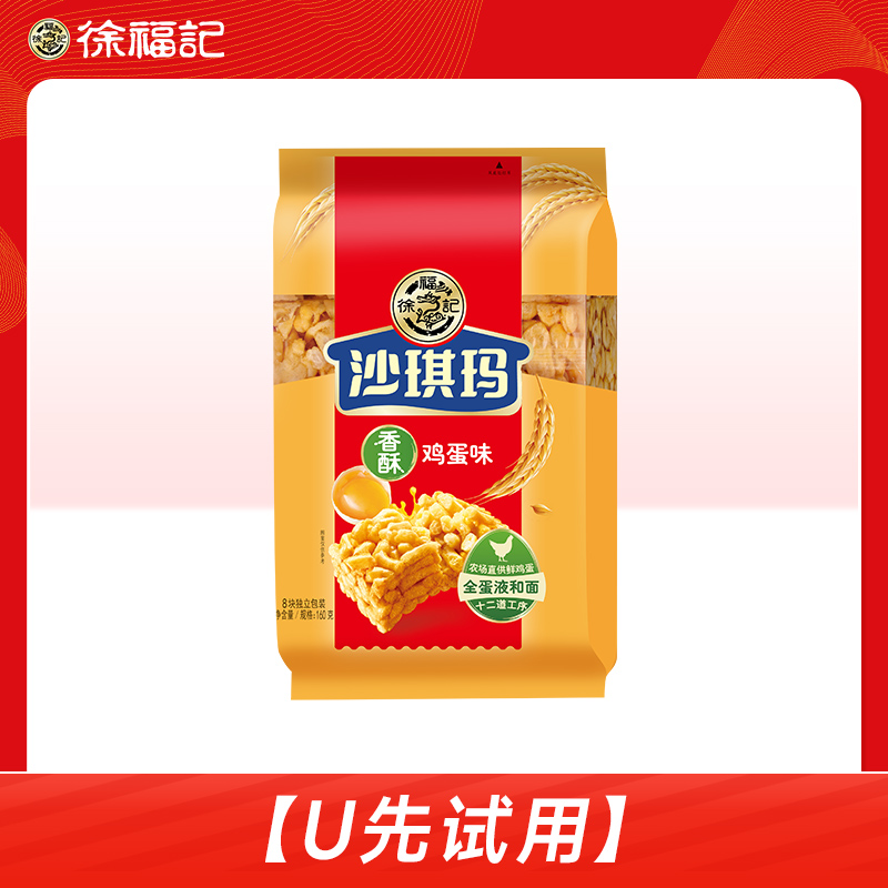 徐福记沙琪玛香酥鸡蛋味160g