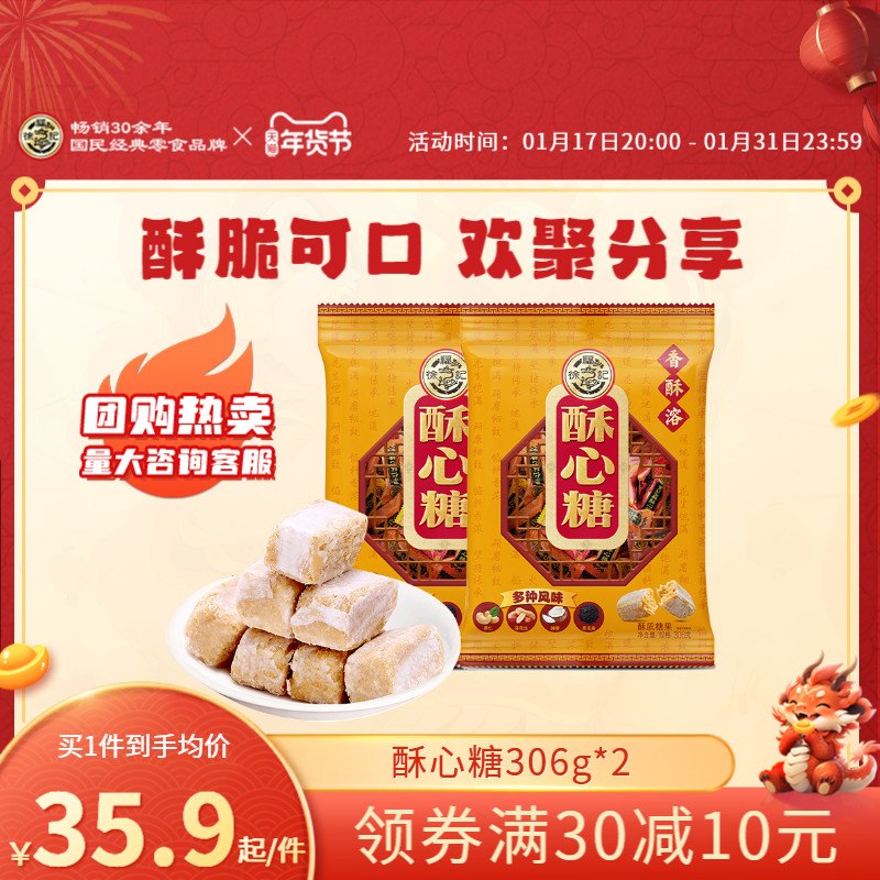 徐福记酥心糖新年糖喜糖花生酥糖果休闲零食品年货节礼盒批发