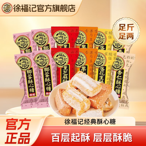 徐福记酥心糖500g婚庆喜糖散装