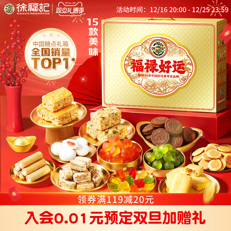 【王安宇推荐】徐福记礼盒年货过新年大礼包送亲友长辈零食团购