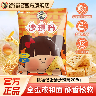 徐福记沙琪玛早餐下午茶零食小吃