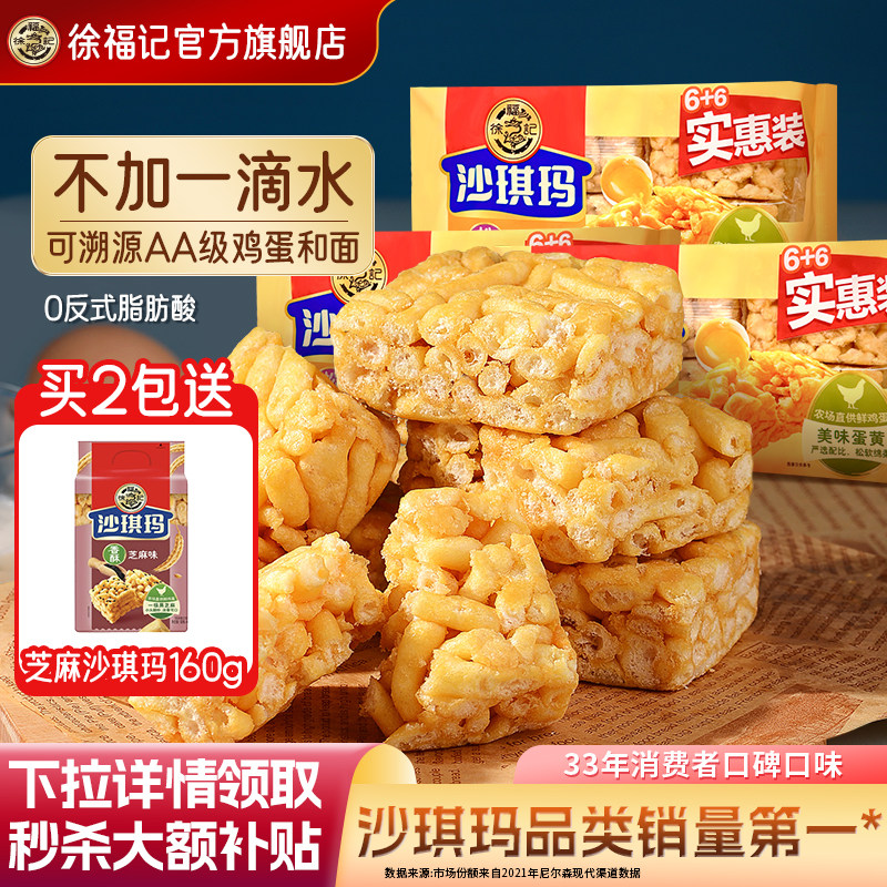 徐福记官方新年货沙琪玛零食小吃休闲食品糕点点心