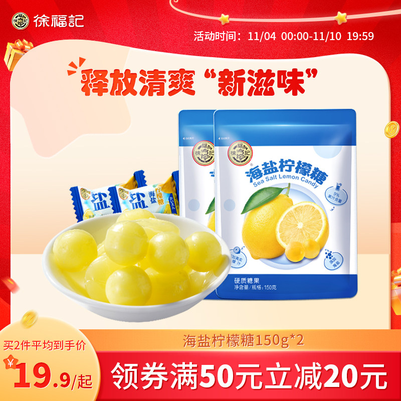 徐福记海盐柠檬糖150g*2含果汁0脂肪硬糖婚庆喜糖网红零食糖果怎么看?