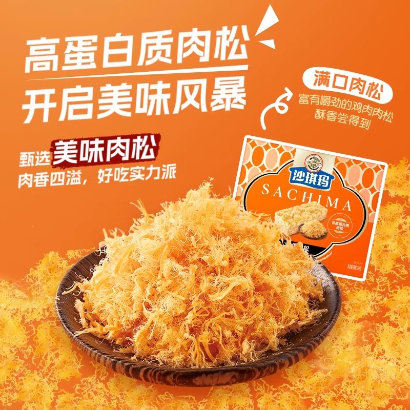 徐福记沙琪玛早餐糕点零食小吃食品萨其马散装休闲下午茶蛋黄