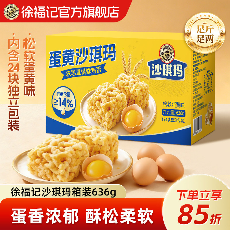 徐福记沙琪玛636g端午礼盒糕点心早餐鸡蛋味萨其马小包装送礼零食