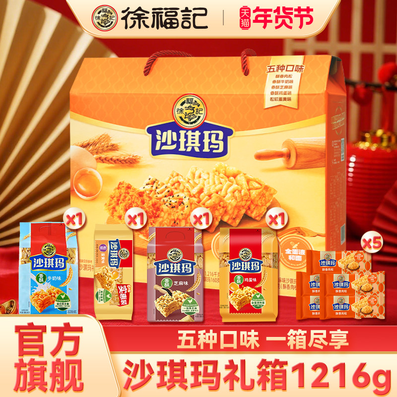 徐福记沙琪玛休闲零食小吃面包早餐下午茶点心萨其马官方旗舰店,零食/坚果/特产,沙琪玛,淘宝优惠券,粉丝福利购,淘宝优惠卷