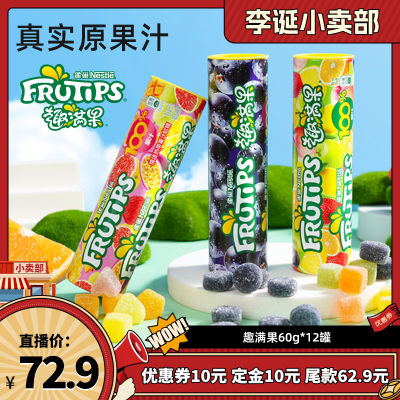 徐福记趣满果儿童果汁软糖