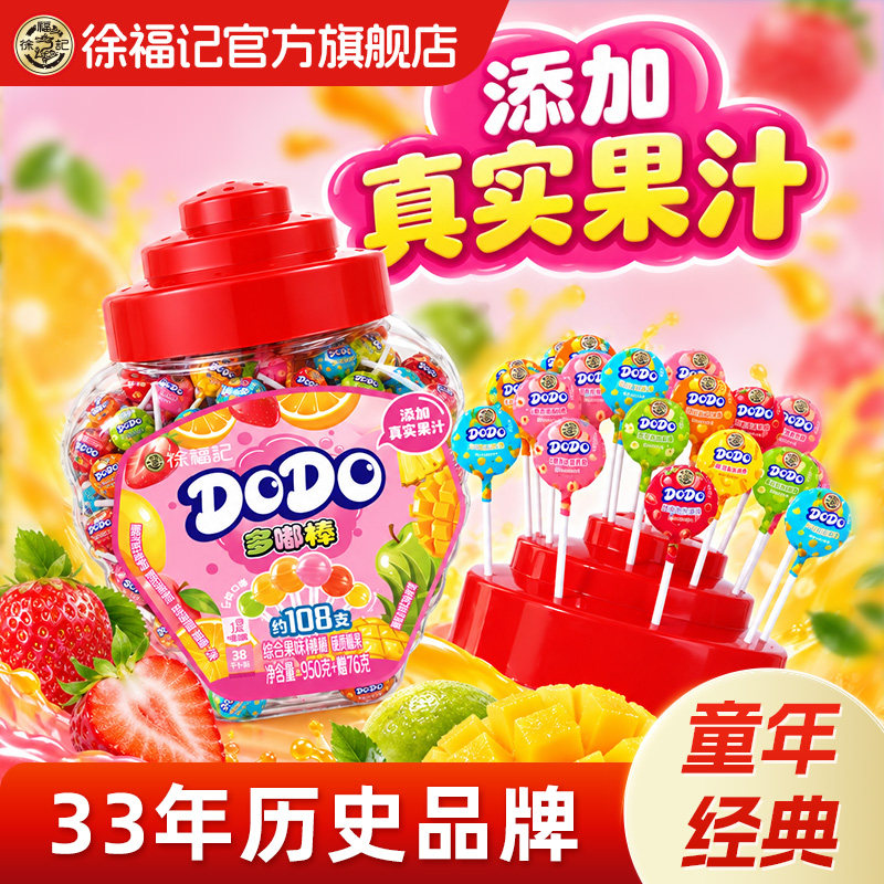 徐福记官方旗舰店正品多嘟棒棒糖混合水果味糖果散装批发喜糖硬糖