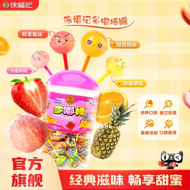 徐福记多嘟棒棒糖熊博士混合水果味休闲糖果零食官方旗舰店正品