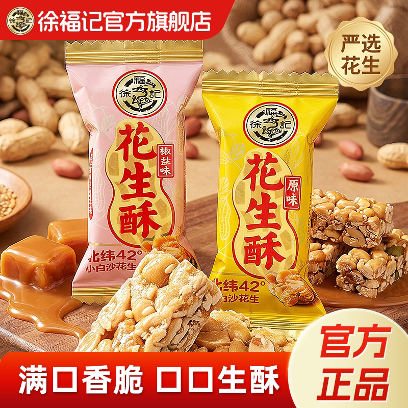 徐福记花生酥牛轧糖香脆零食图片