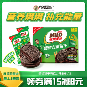 徐福记美禄运动力量饼干巧克力味夹心盒装食品独立包装零食官方正