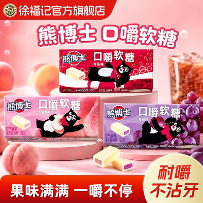 徐福记熊博士口嚼糖22g夹心软糖