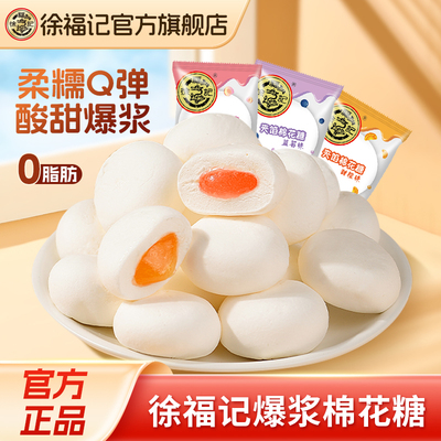 徐福记棉花糖400g装香甜软糯零食