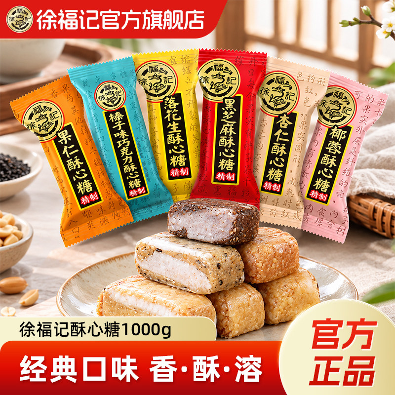 徐福记酥心糖官方正品结婚喜糖图片