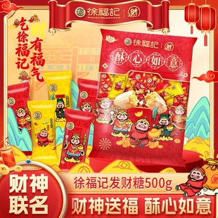 徐福记酥心糖官方旗舰店正品糖果零食批发散装喜糖订婚结婚满月