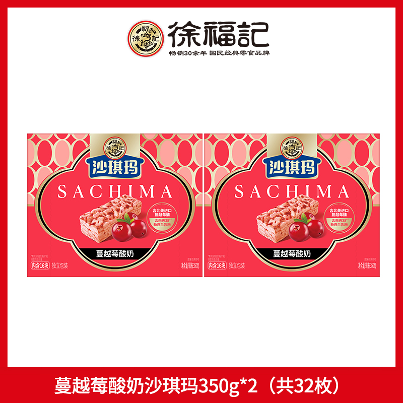 徐福记蔓越莓沙琪玛早餐下午茶