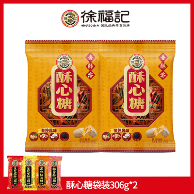 徐福记酥心糖袋装混合口味