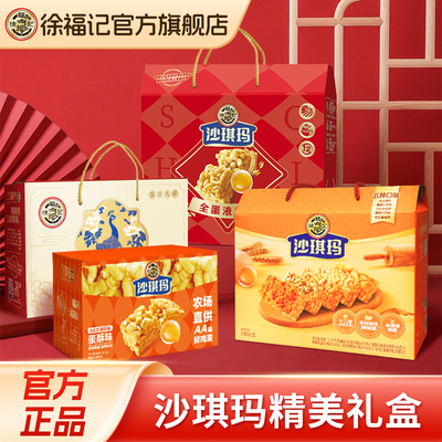徐福记旗舰店沙琪玛礼箱零食小吃休闲食品糕点大礼包节日送人礼盒