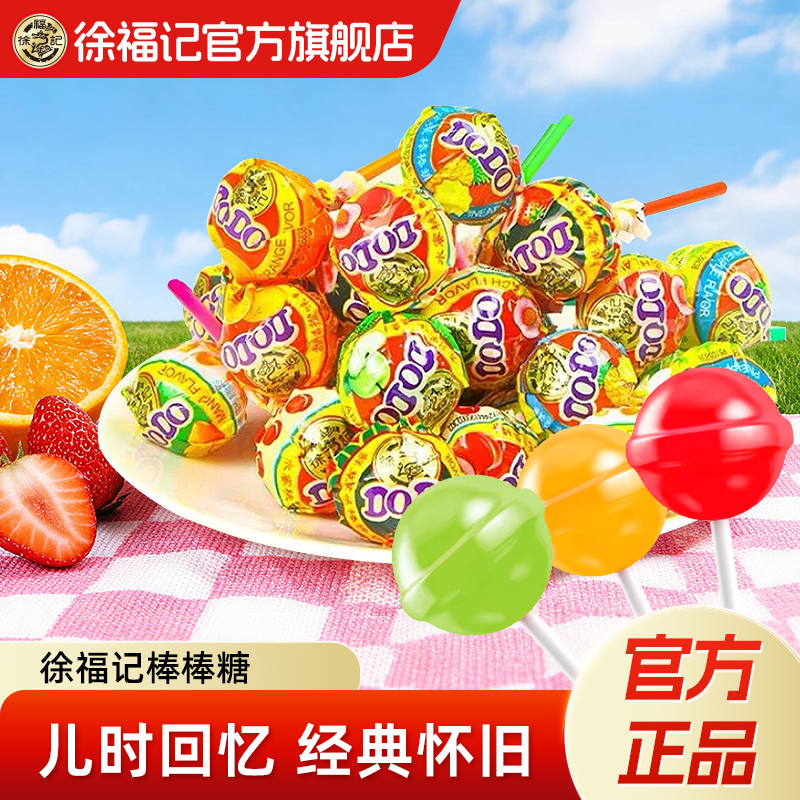 徐福记官方旗舰店正品多嘟棒棒糖混合水果味糖果散装批发喜糖硬糖