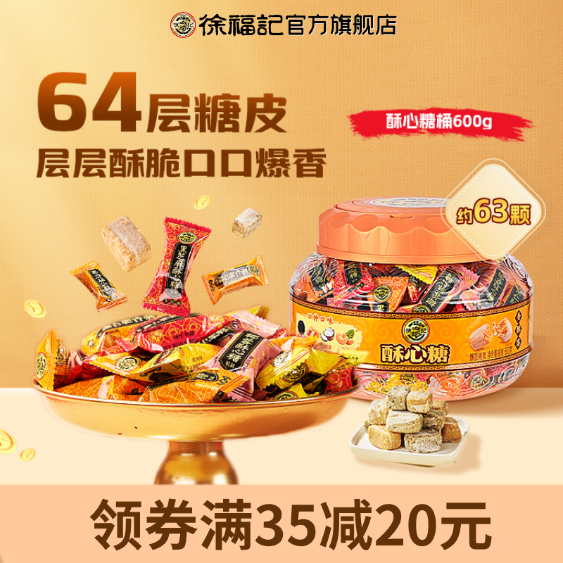 徐福记混合口味酥心糖桶装喜糖糖果散装休闲零食送礼礼盒官方正品
