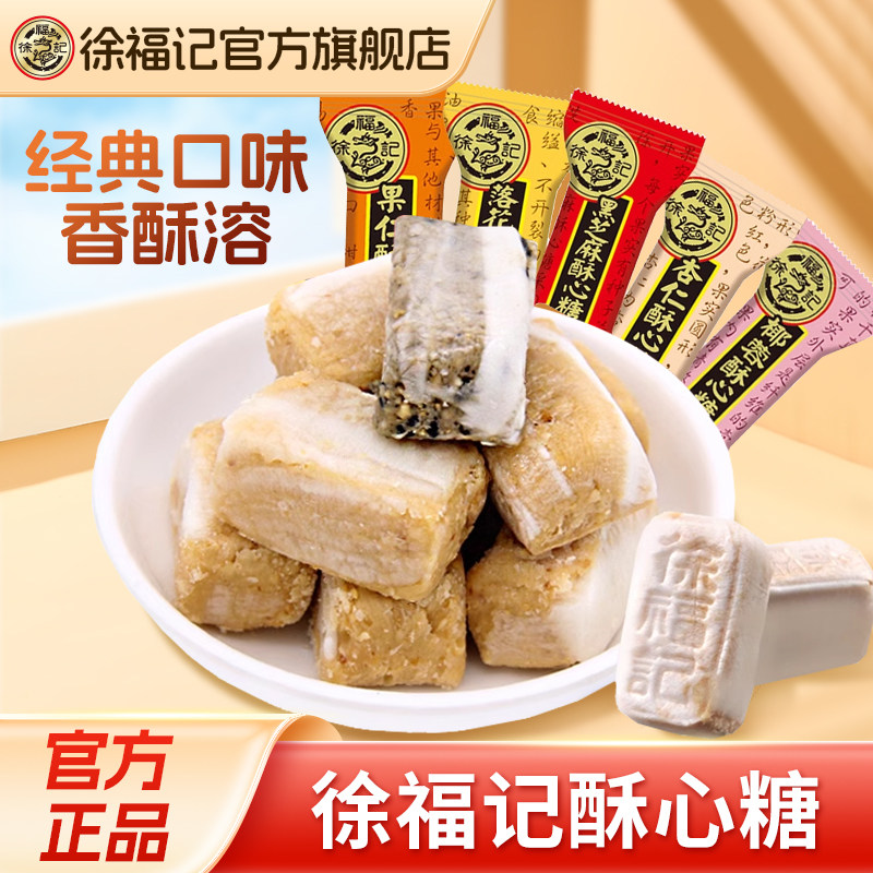 徐福记官方旗舰店正品酥心糖新年货过年结婚专用糖果散装混合口味