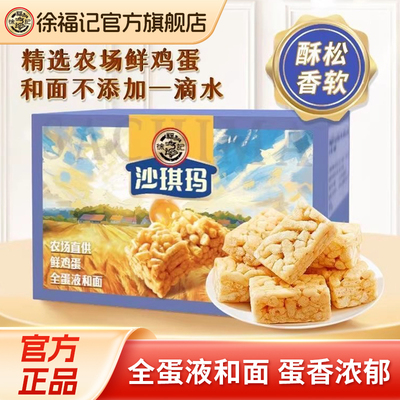 徐福记蛋酥味沙琪玛520g