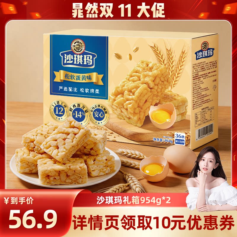 【晁然专属】徐福记官方旗舰店沙琪玛954g休闲解馋零食小吃早餐