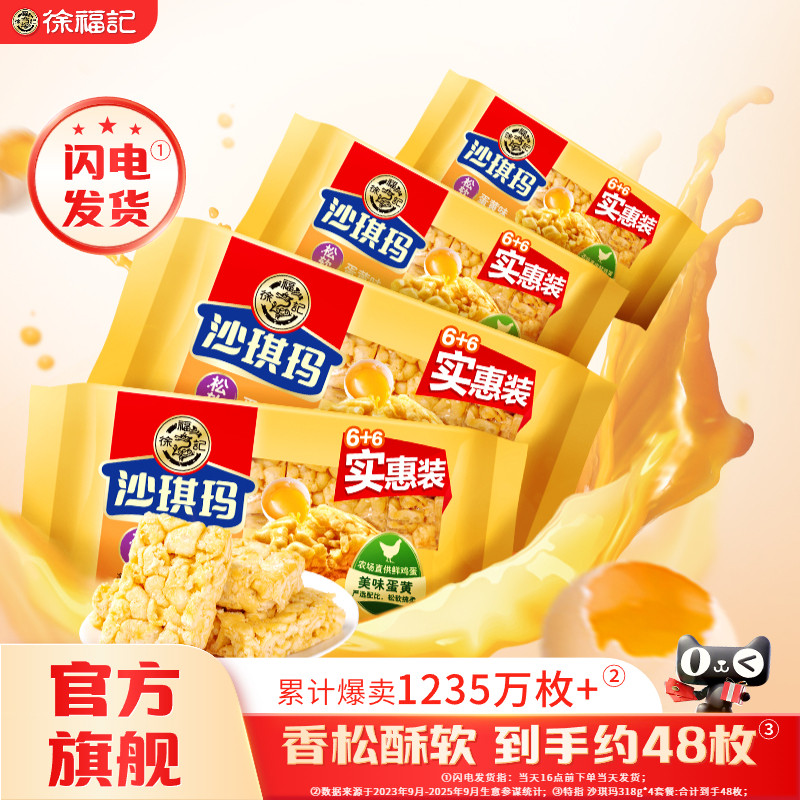 徐福记沙琪玛休闲零食小吃面包早餐下午茶点心萨其马官方旗舰店