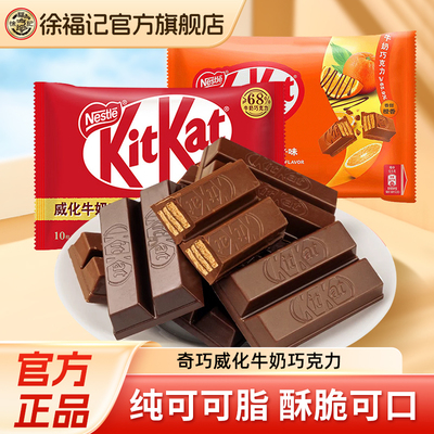 徐福记奇巧威化夹心巧克力多口味可可脂休闲零食糖果分享散装