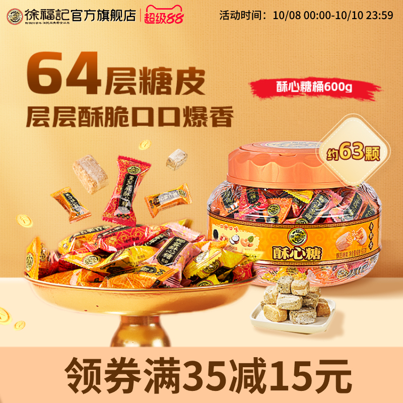 徐福记混合口味酥心糖桶装喜糖糖果散装休闲零食送礼礼盒官方正品