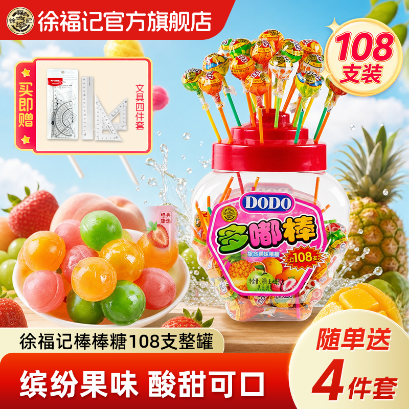 徐福记官方旗舰店熊博士水果味棒棒糖休闲零食儿童糖果硬糖正品