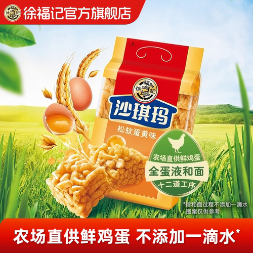 徐福记官方旗舰店沙琪玛松软鸡蛋味416g袋装零食蛋香正宗老式糕点