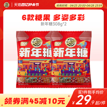 徐福记新年糖308g袋装过年零食糖果散装批发送礼品新年货大礼包