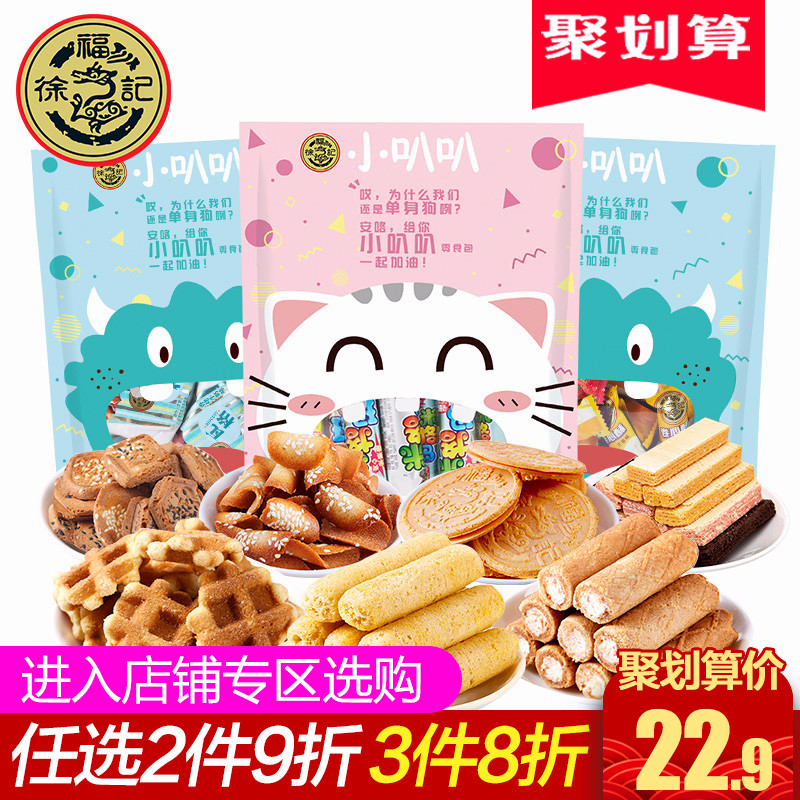 Ð츣¼ÇС°È°ÈÁãʳ°ü425g¼ÐÐıý¸ÉÉ¢×°Áãʳ´óÀñ°üÅú·¢»ìºÏ×°¶à¿Úζ
