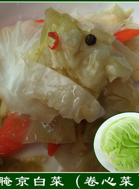云南特产 酸腌菜 腌京白菜 包心菜  酸脆金白菜(cabbage) 400克装