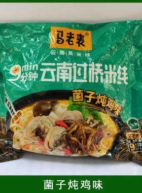 马老表炖鸡清真米线方便面