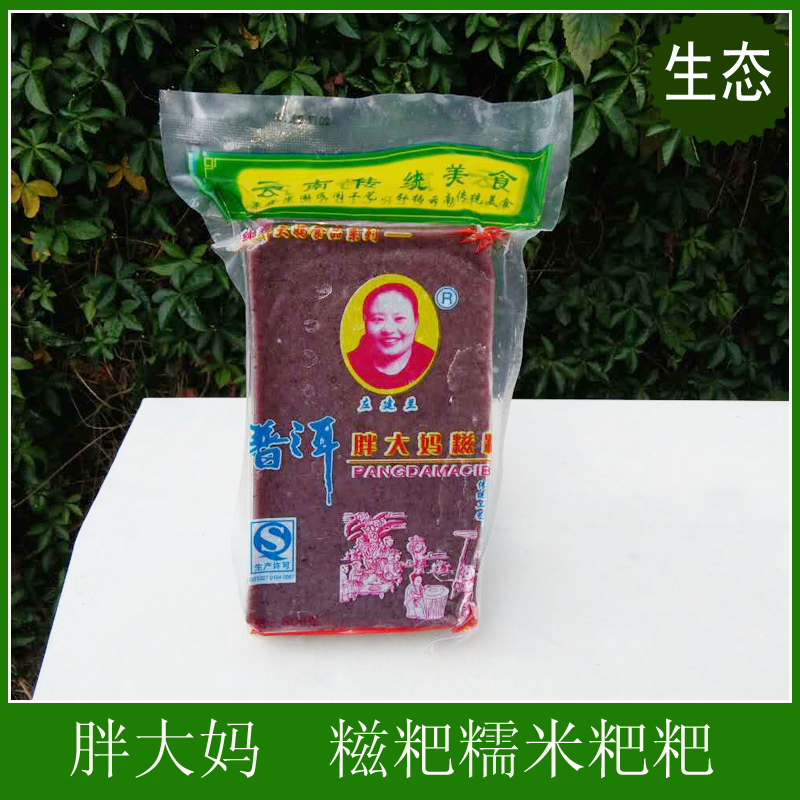 云南特产 胖大妈糍粑 糯米粑粑 墨江紫米粑粑 传统农家风味220