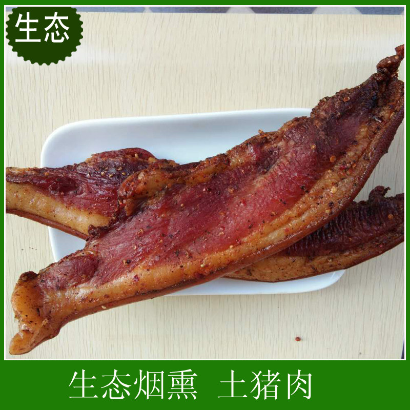 云南特产 农家生态土猪肉 烟熏腊肉 后退肉 (生食)