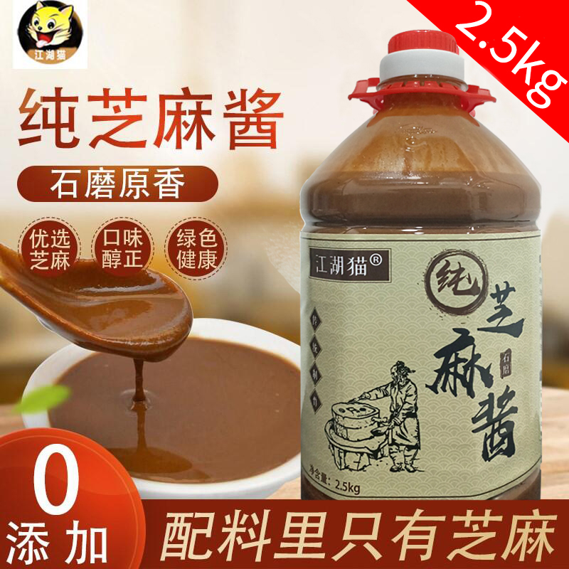 江湖猫正宗武汉热干面酱商用火锅蘸料凉皮凉面纯芝麻酱试用装小罐